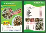 美食宣传单 酒店宣传单