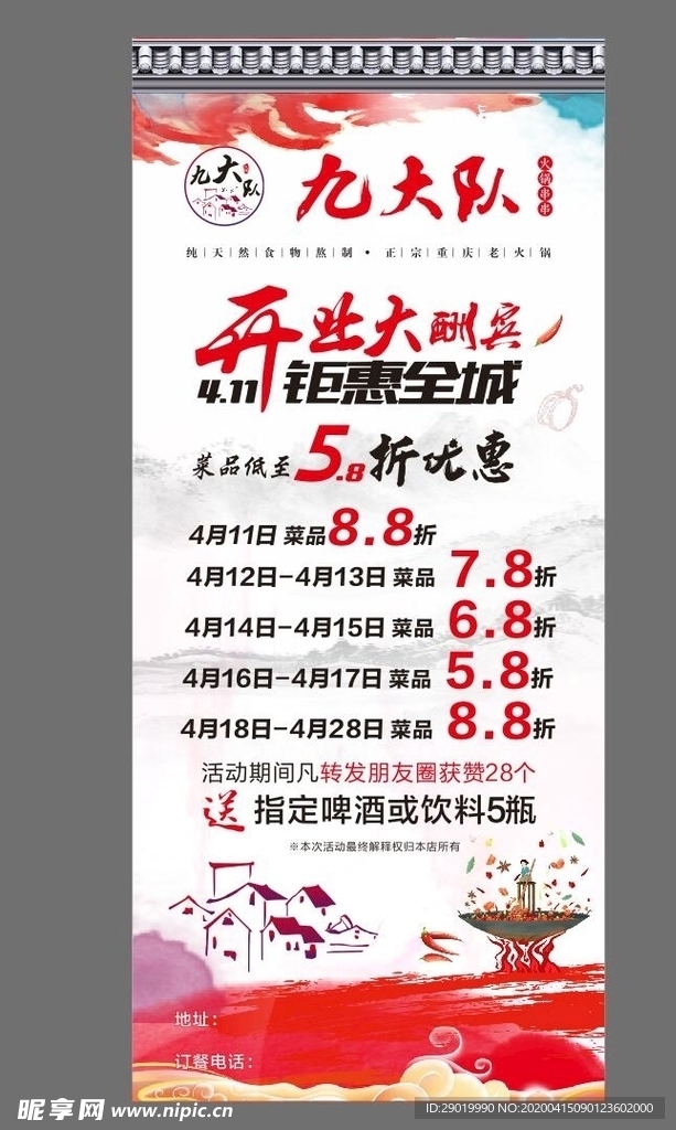 开业优惠