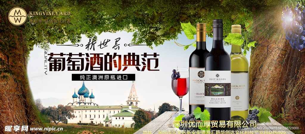 澳玛帝红酒海报