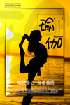 瑜伽健身海报