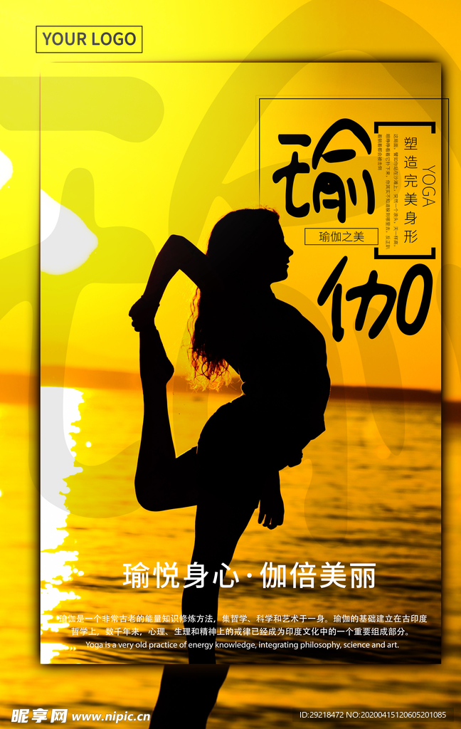 瑜伽健身海报