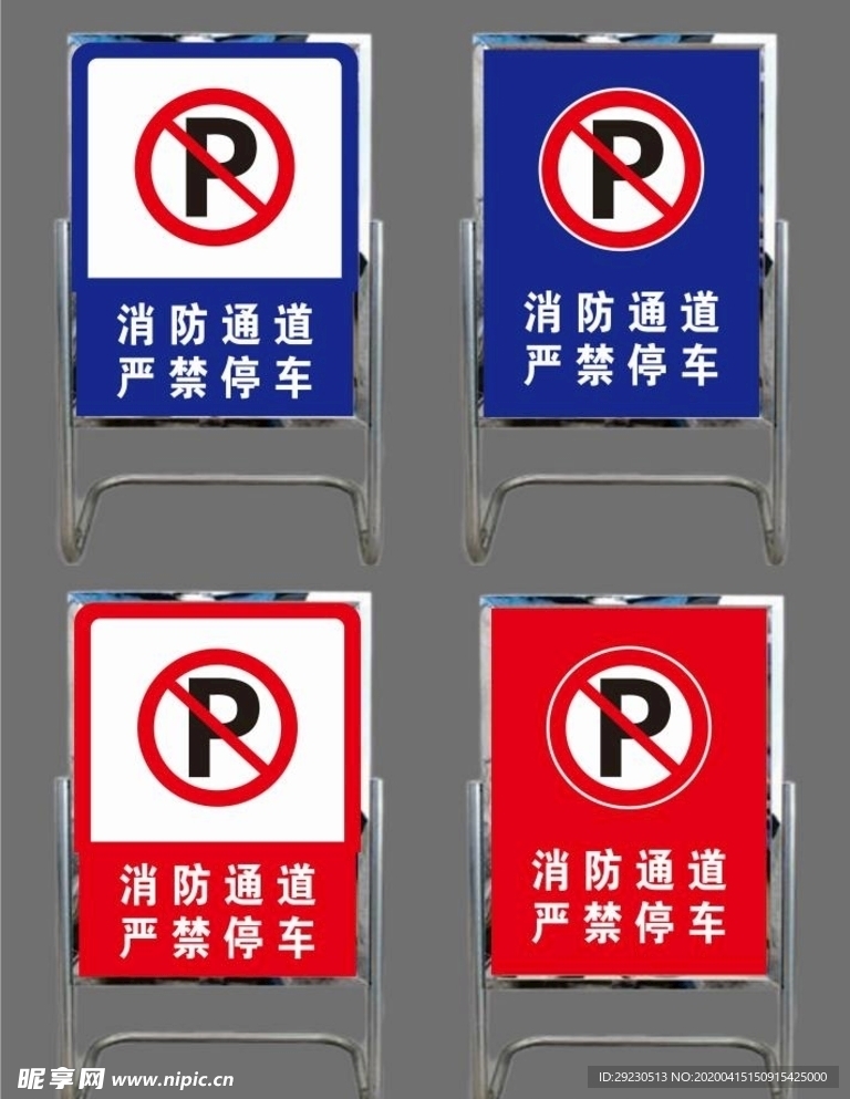 严禁停车