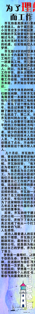 报纸竖长中缝理想故事