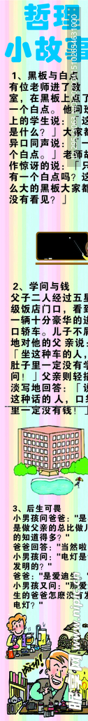 竖长哲理故事