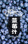 蓝莓汁