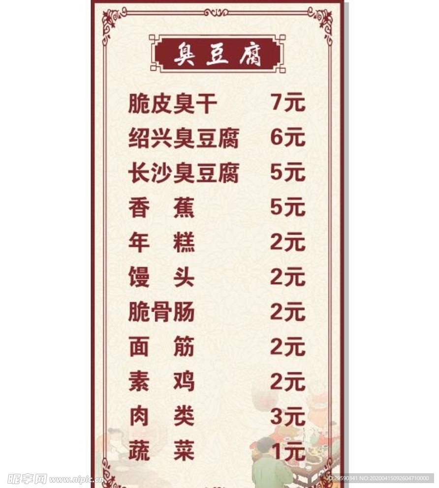 臭豆腐价格表