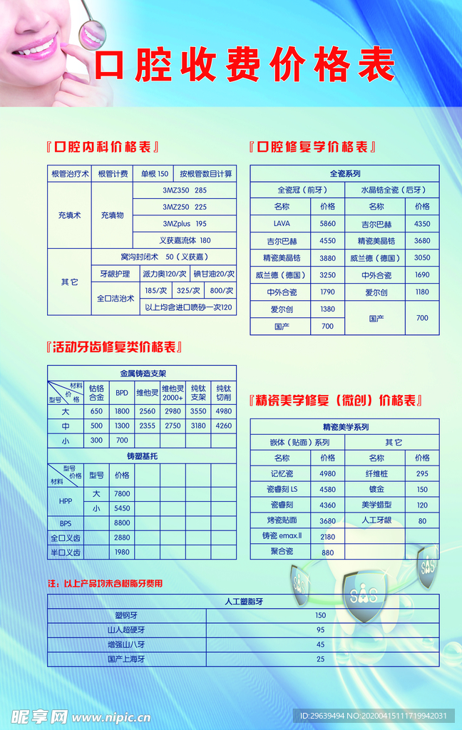 口腔费用价目表