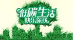 环保宣传