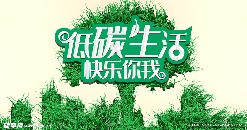 环保宣传
