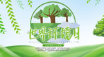 环保宣传