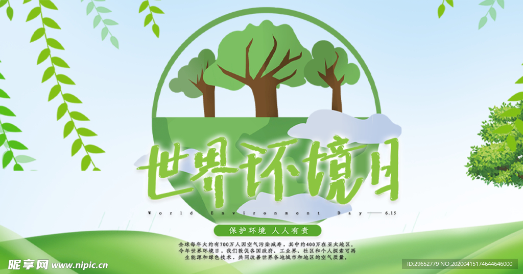 环保宣传