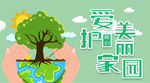 环保展板
