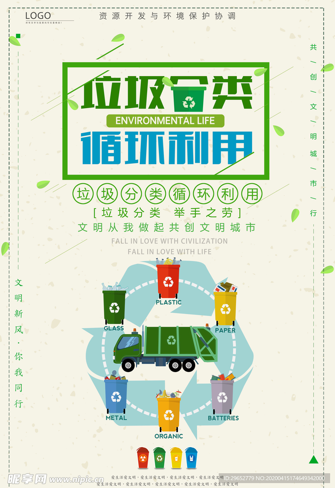环保宣传