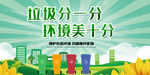 环保宣传