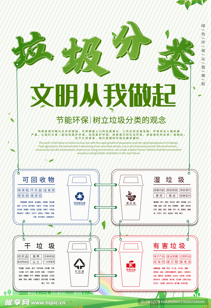环保宣传