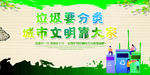 环保宣传