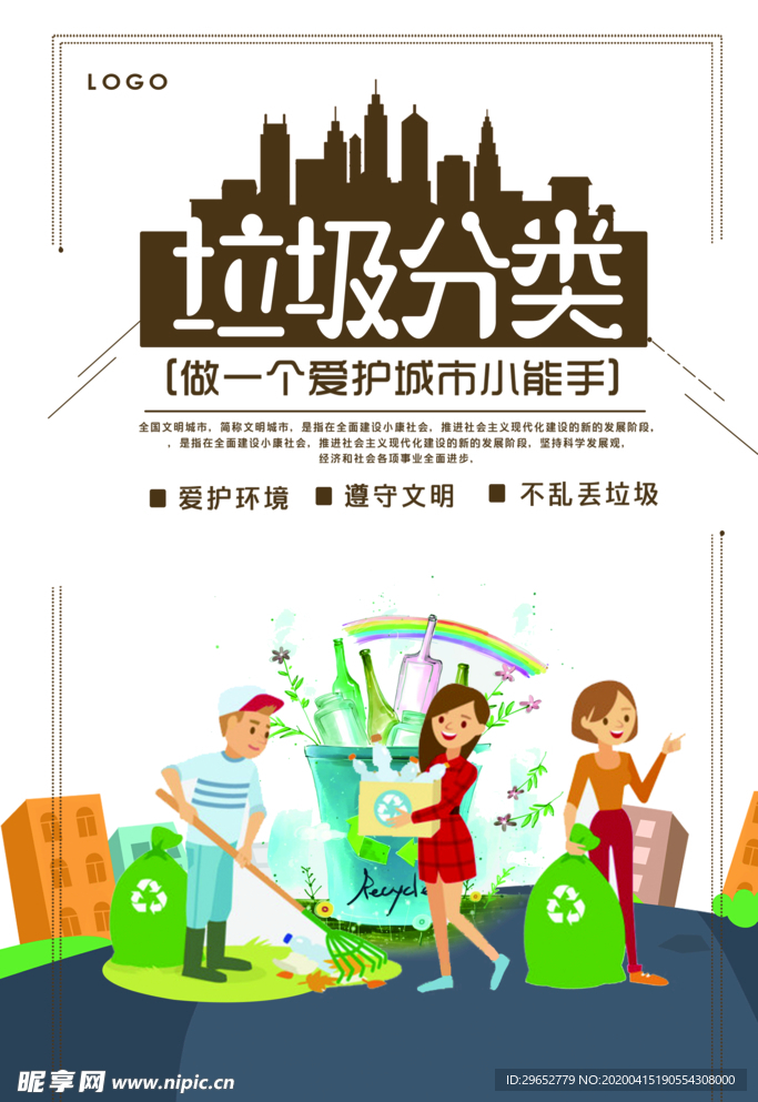 环保宣传