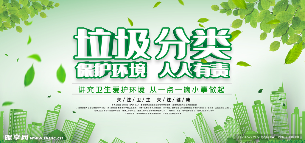环保宣传