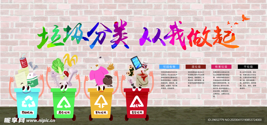 环保宣传