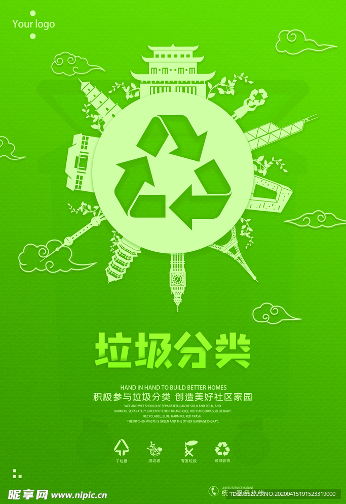环保宣传