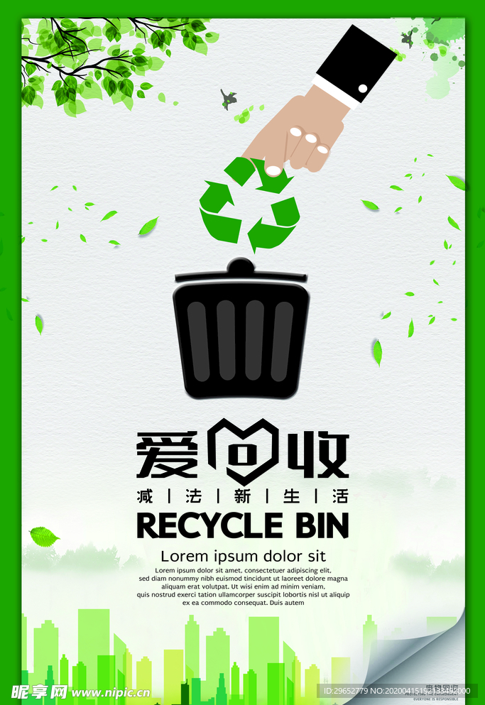 环保宣传