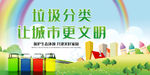 环保宣传