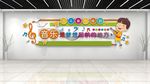 校园文化墙