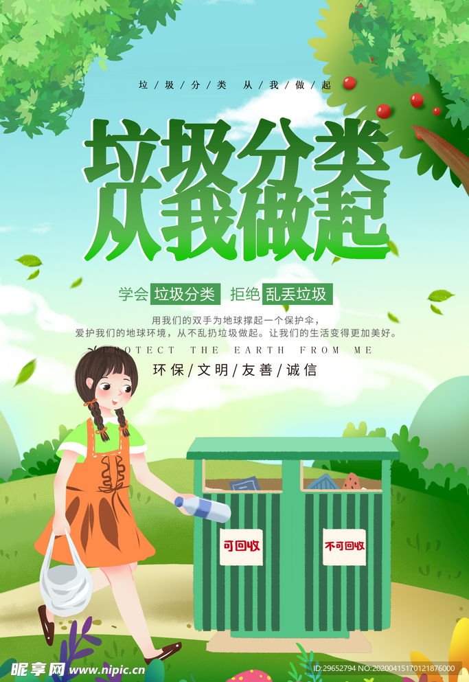 垃圾分类