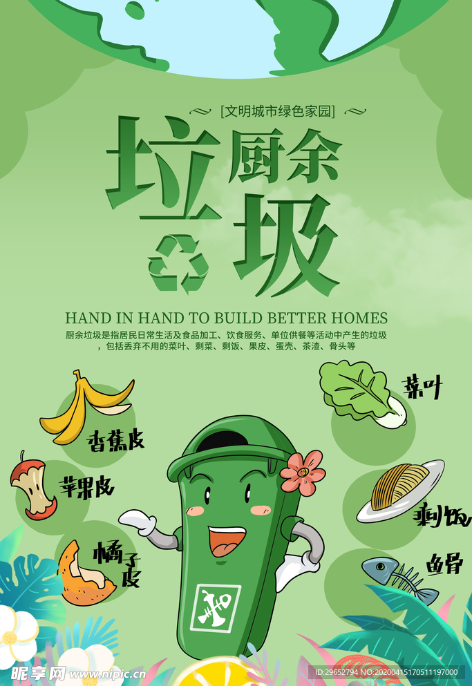 垃圾分类