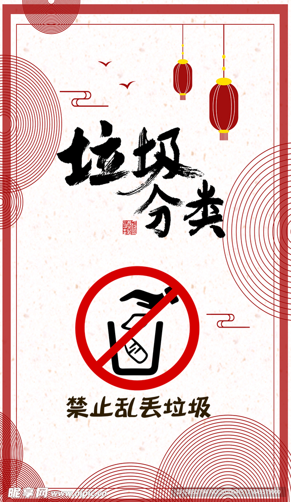 垃圾分类