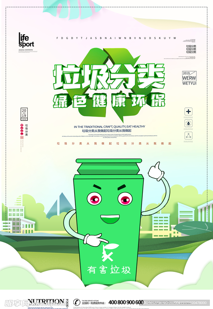 垃圾分类