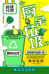 垃圾分类