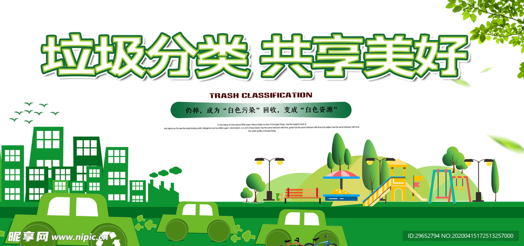 垃圾分类