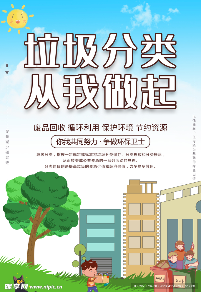 垃圾分类