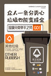 垃圾分类