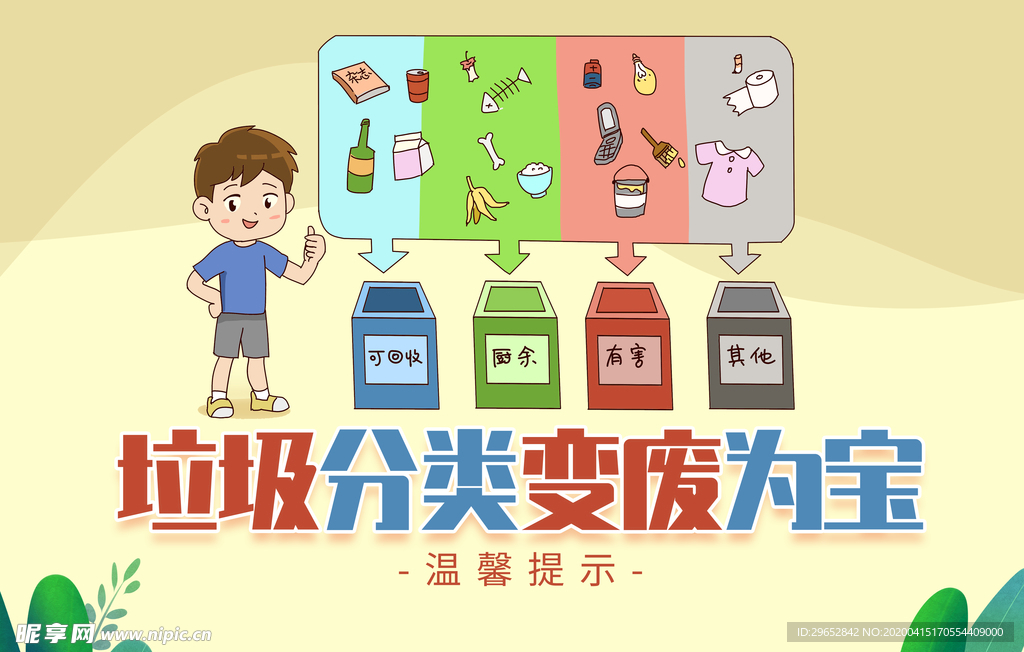 垃圾分类