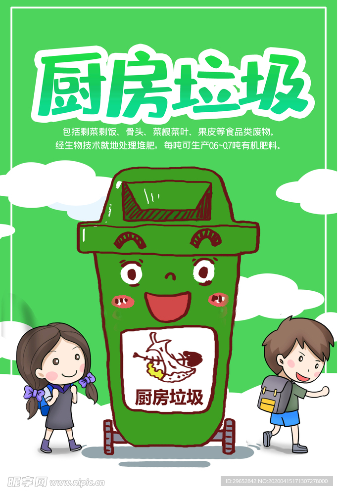垃圾分类