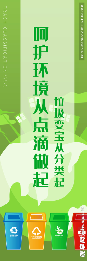 垃圾分类
