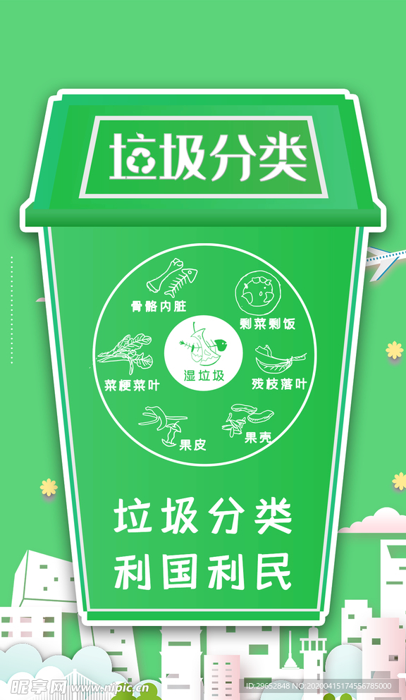 垃圾分类
