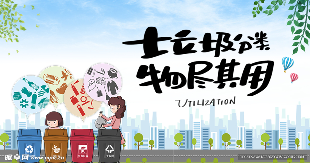 垃圾分类