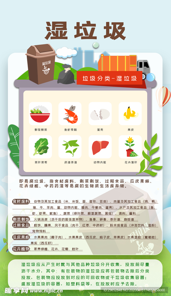 垃圾分类