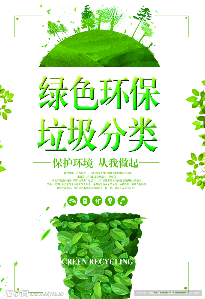 垃圾分类