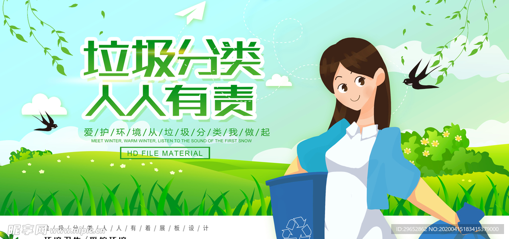 垃圾分类