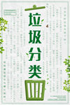 垃圾分类