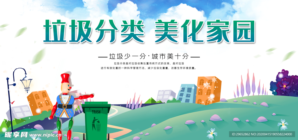 垃圾分类