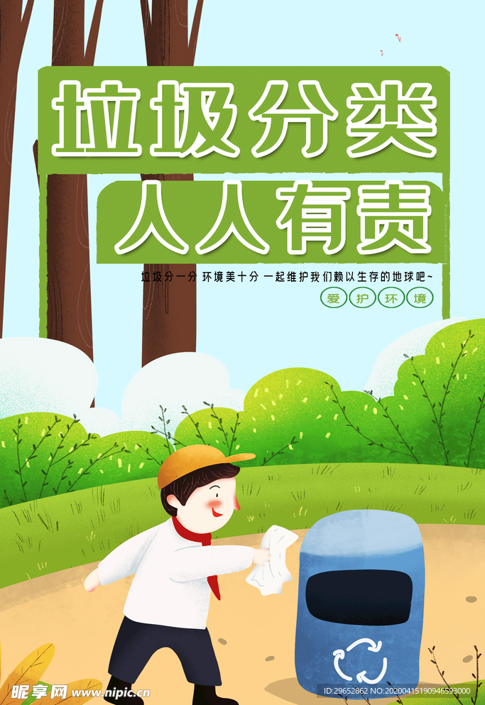垃圾分类