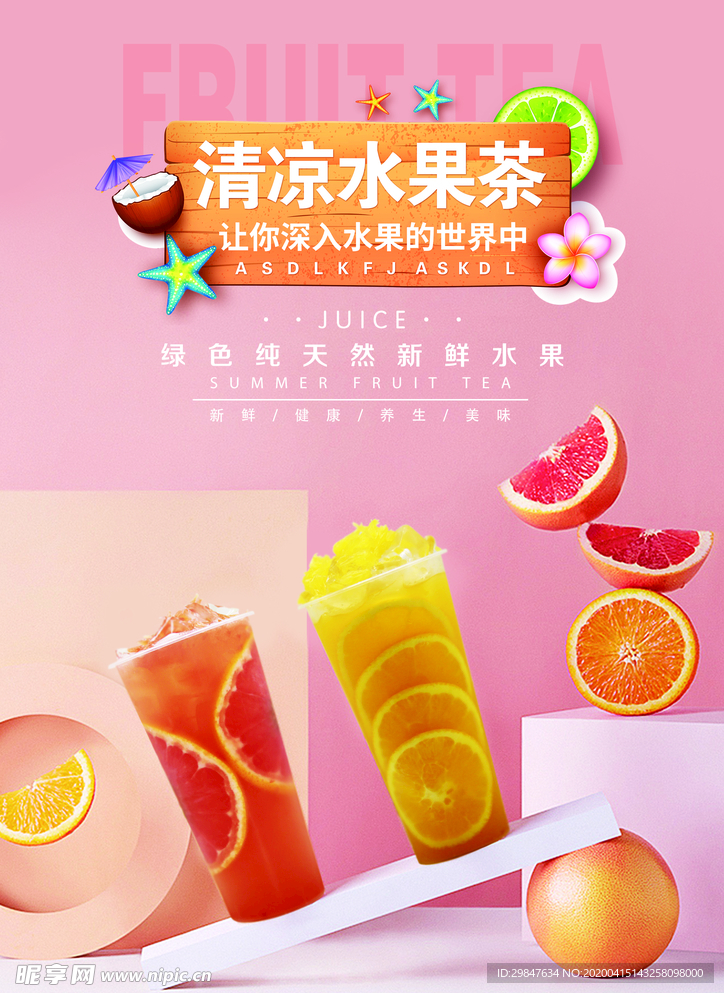 水果茶
