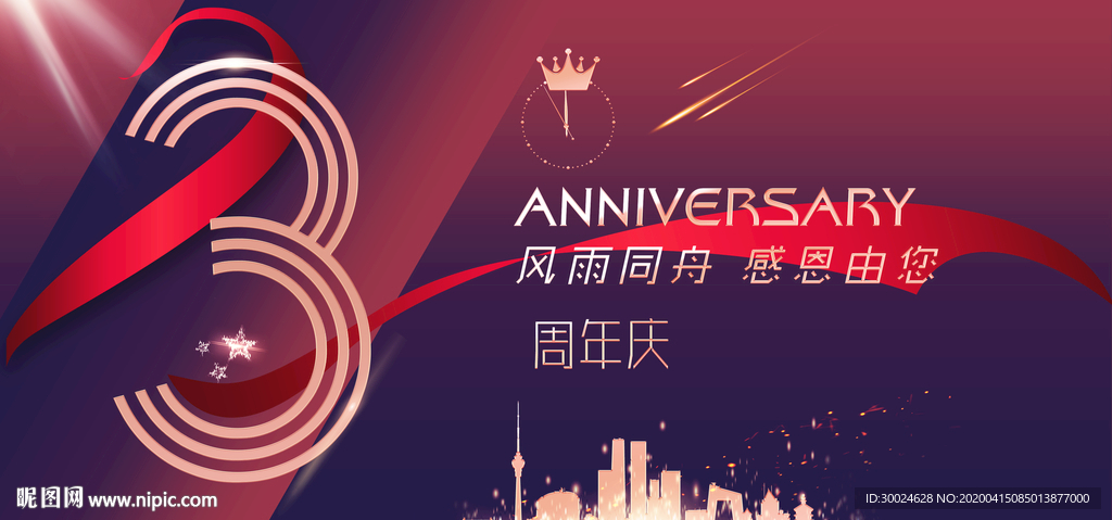 周年