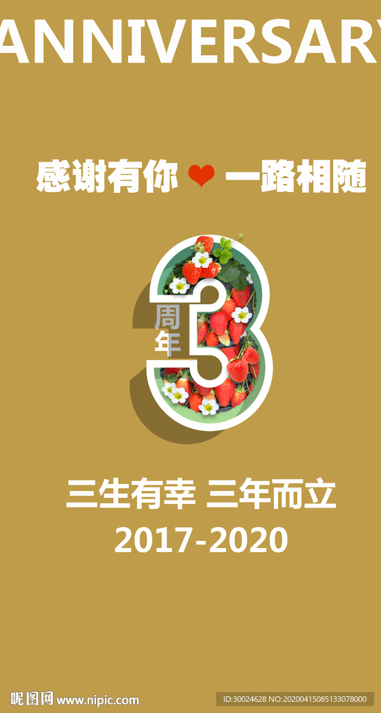 3 周年
