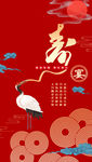 寿宴